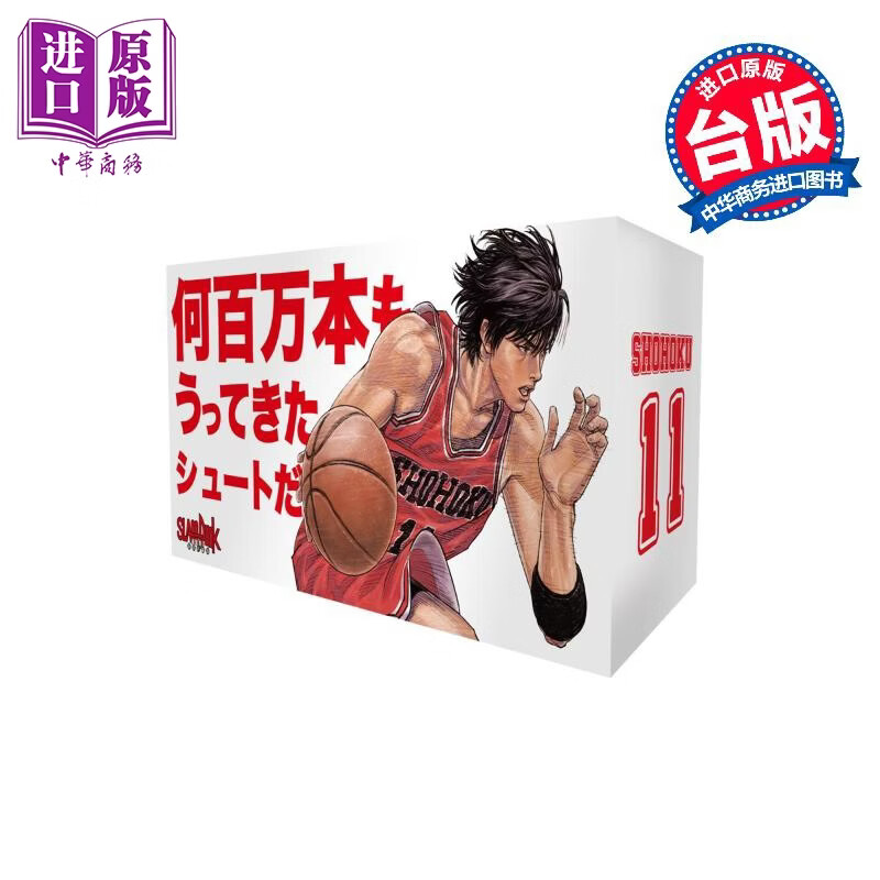 预售 漫画 灌篮高手新装再编版 尖端45周年纪念套书 流川枫款 第1-20集完 井上雄彦 台版漫画书 尖端出版社