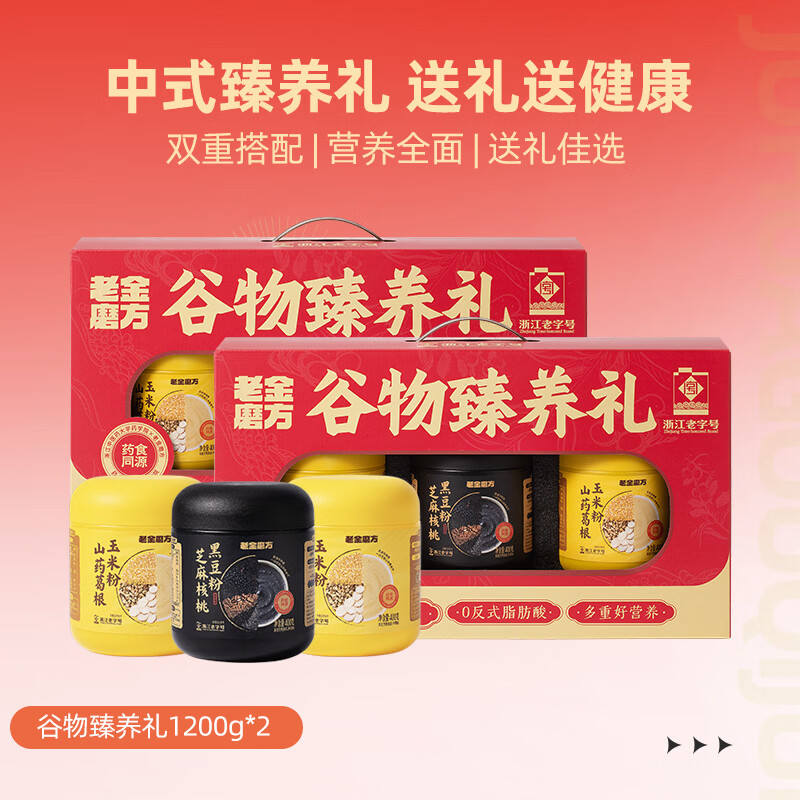 老金磨方芝麻核桃黑豆粉山药葛根玉米糊礼盒佳节礼品送亲友企业团购年货节 【养发养颜养胃】谷物臻养礼黑黄黄粉 1200g*2盒