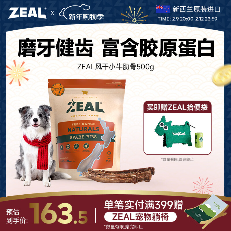 ZEAL【进口狗零食TOP1】狗零食磨牙棒风干小牛肋骨500g新西兰进口