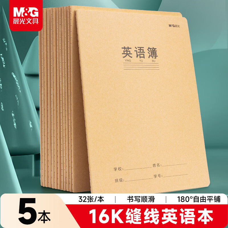 晨光（M&G）文具16K英语本 30张缝线作业本笔记本本子 牛皮纸初中学生练习簿错题本5本装HAPY0482寒假作业