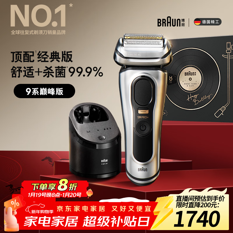 博朗9系巅峰版清洁护理中心电动剃须刀整机德国进口往复式礼盒款送男朋友老公生日礼物 男马年礼盒