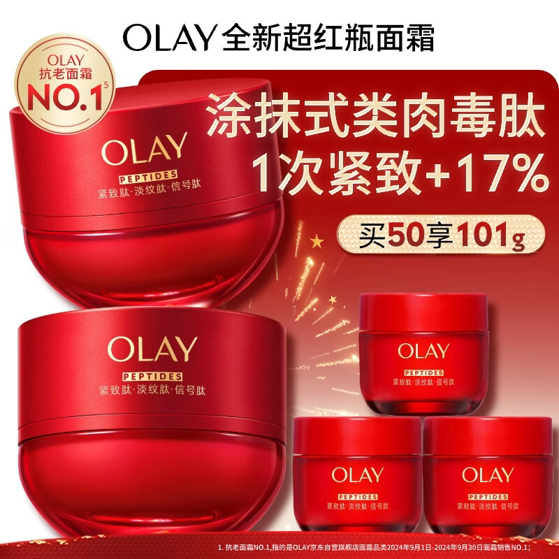 玉兰油（OLAY）全新超红瓶面霜轻润50g抗皱紧致抗衰老晚霜护肤品新年礼物送女友