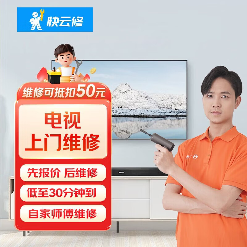 电视维修上门服务 LED液晶小米海信美的海尔长虹TCL雷鸟电视屏幕换屏上门 电视维修屏幕换屏