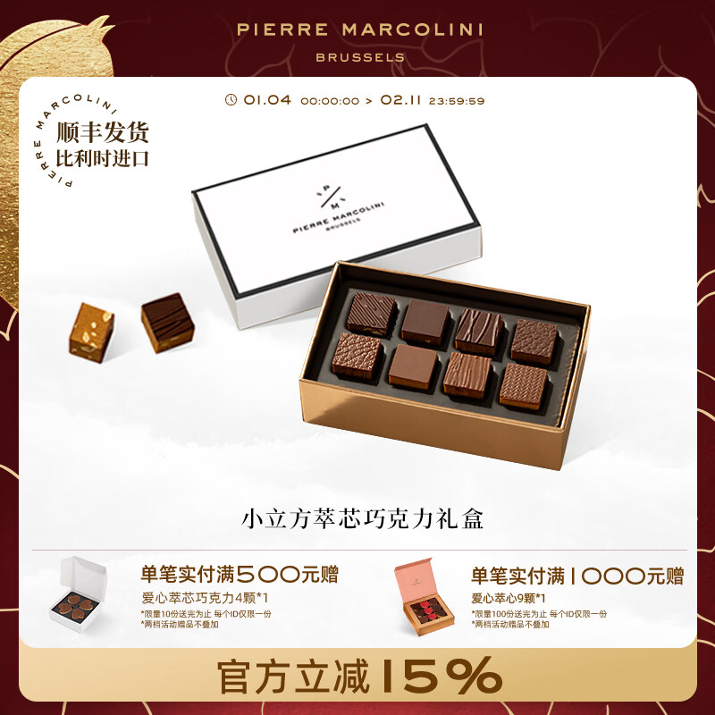 皮尔马可里尼比利时巧克力小立方萃芯坚果混合黑巧克力高端礼盒伴手礼节日礼物 小立方萃芯巧克力礼盒（8颗）