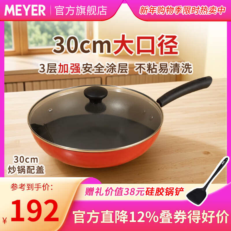 美亚（MEYER）易洁不粘炒锅少油烟煎锅30cm电磁炉通用炒菜锅红色不粘锅 炒锅（电磁炉通用） 30cm