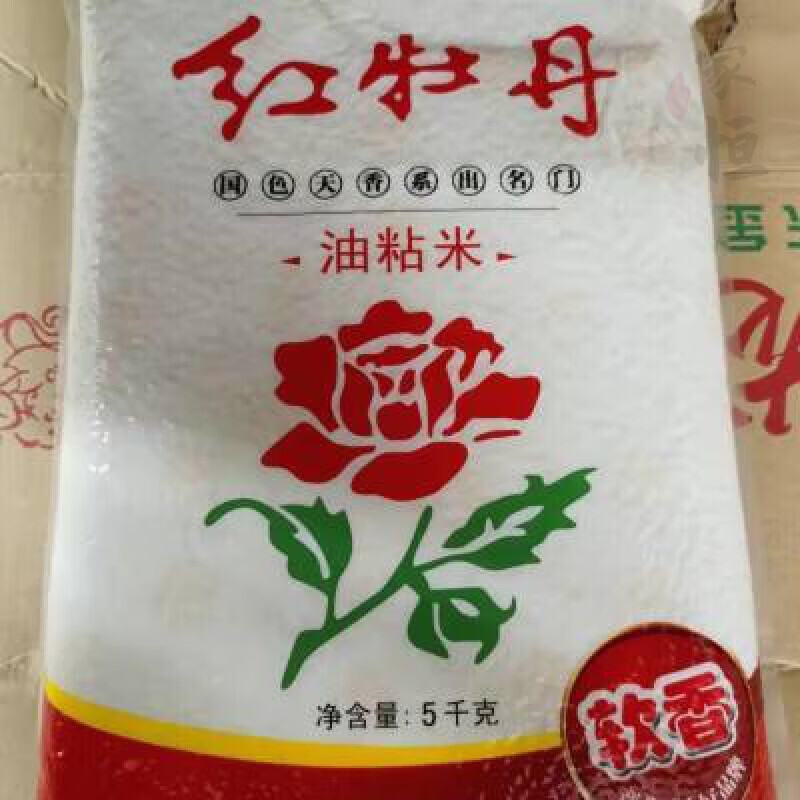 岭南穗粮红牡丹油粘米5kg 蒸饭 煲仔饭专用 大米饭 5kg