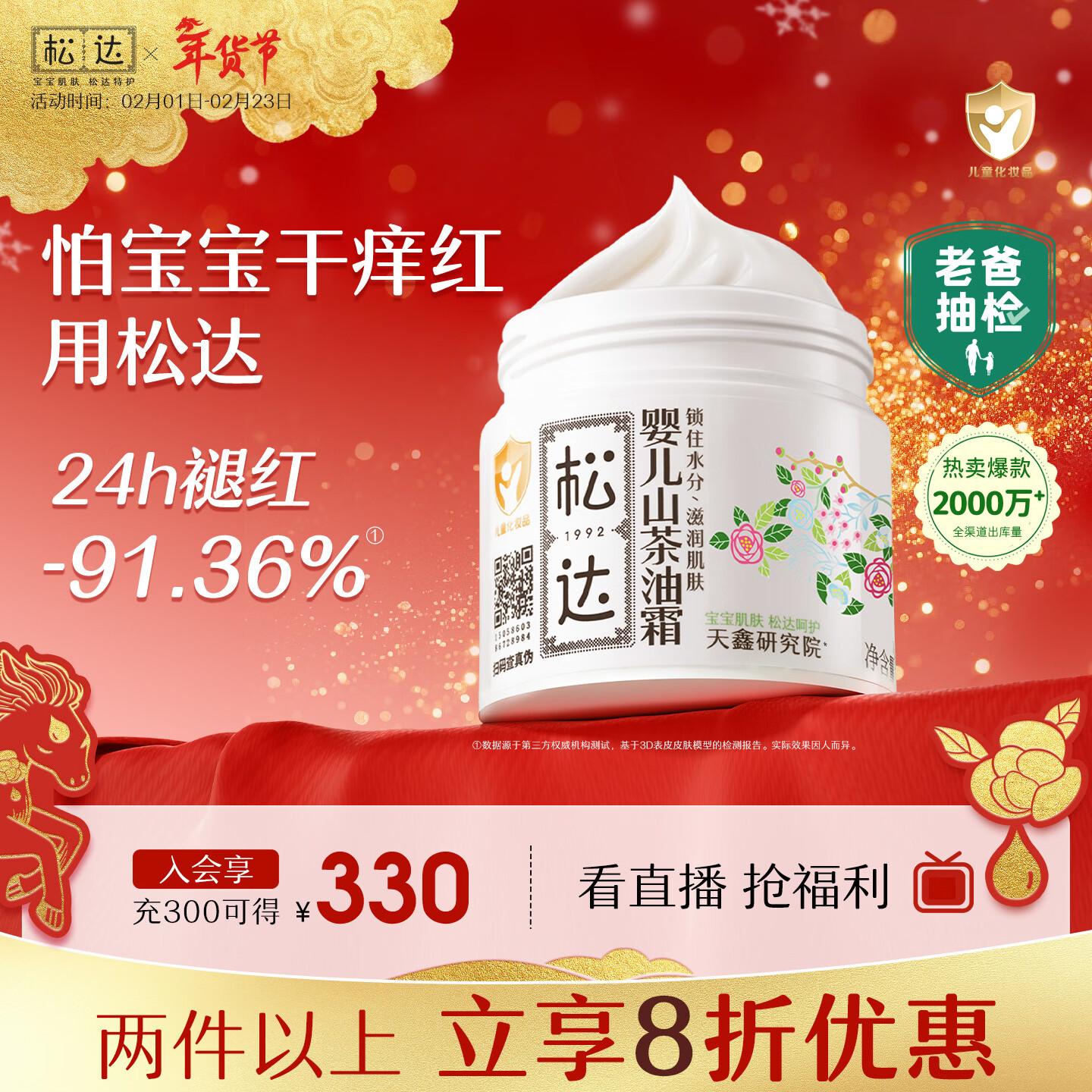 松达儿童面霜宝宝护肤保湿婴儿面霜润肤秋冬滋润新年礼物山茶油霜68g