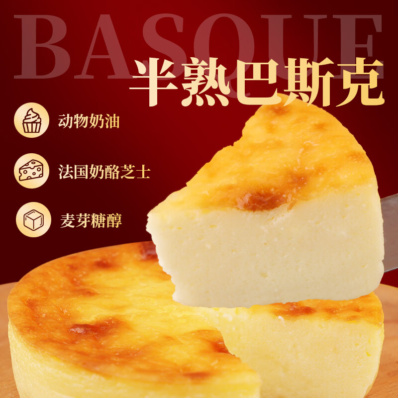 巴斯克芝士蛋糕动物奶油下午茶甜点半熟芝士0添蔗糖70g*3罐/盒*2