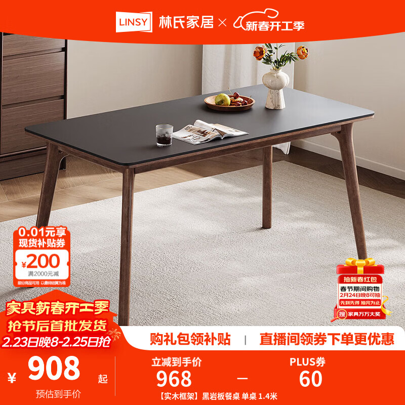 林氏家居岩板餐桌胡桃木色实木桌脚家用餐桌椅子全套饭桌小户型餐厅UB4R 【实木框架】黑岩板餐桌 单桌 1.4米