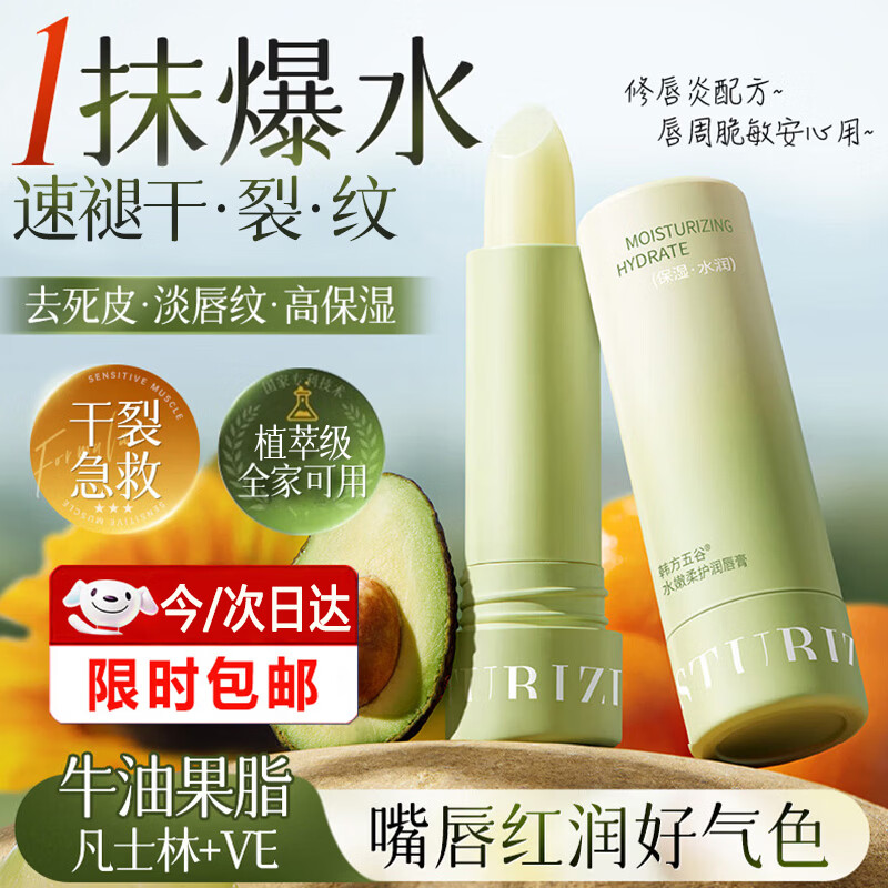 韩方五谷凡士林润唇膏男女士保湿滋润嘴唇儿童补水修护防干裂去死皮淡唇纹