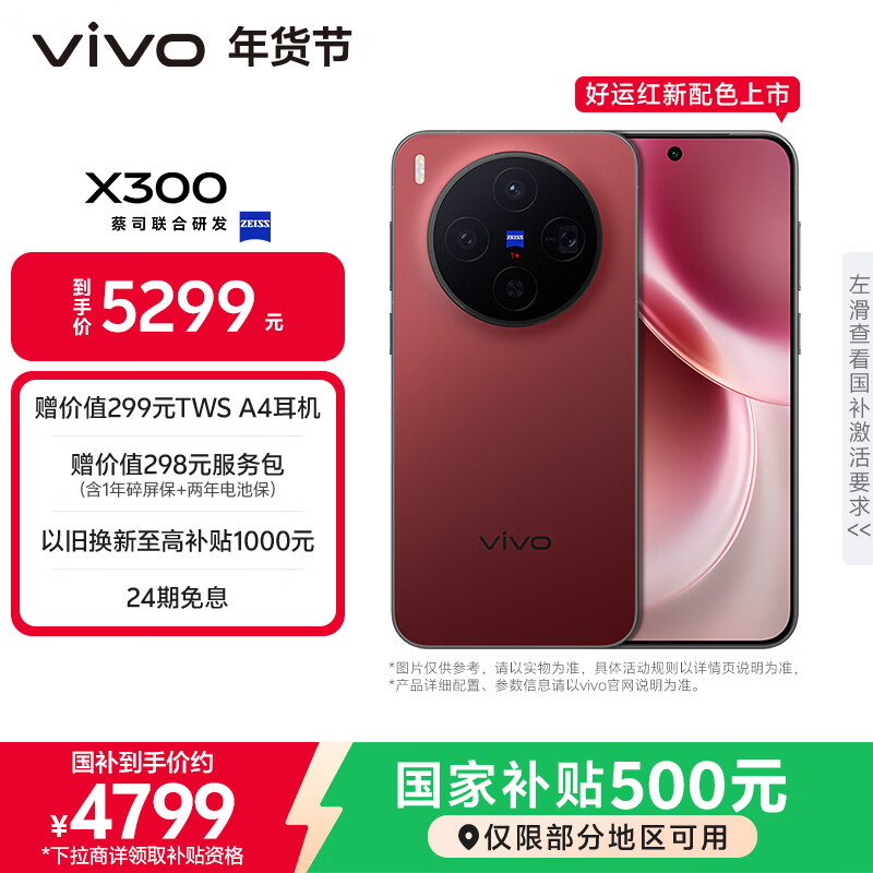 vivo X300 �ֻ� ��˾2�ڳ������� ���˺� 16+512G 5199Ԫ