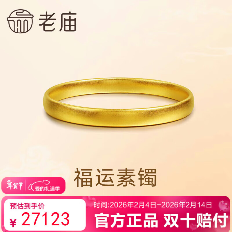 老庙黄金足金古法圆形手镯婚嫁三金五金素镯情人节礼物送女友