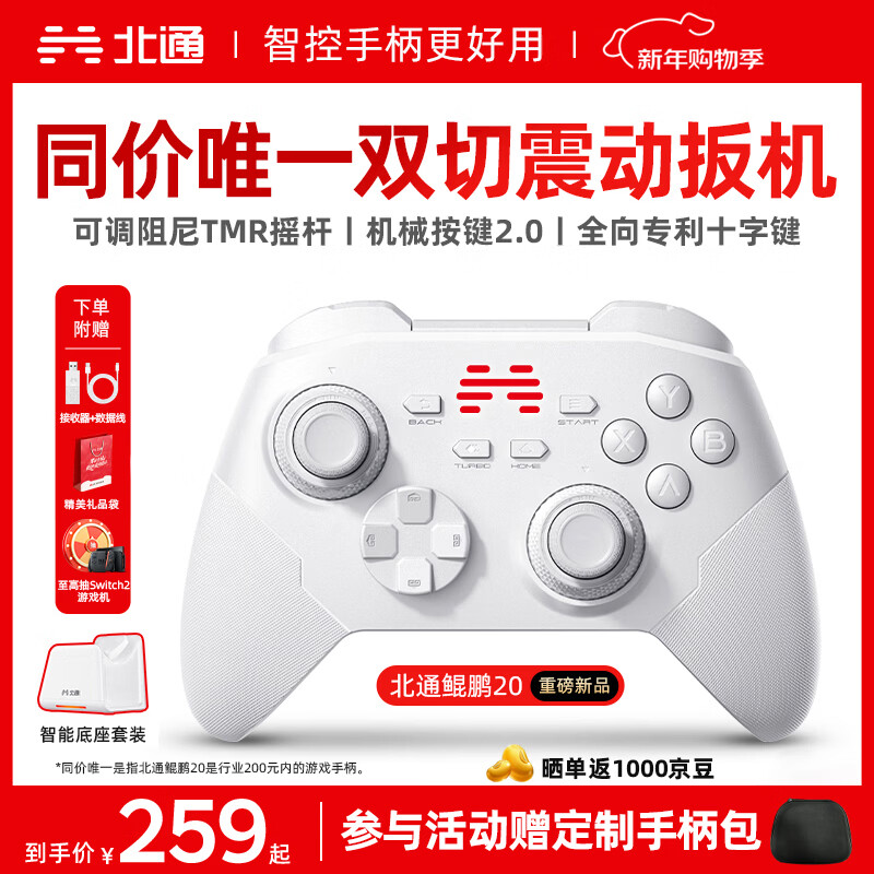 北通鲲鹏20无线游戏手柄智控双切扳机震动蓝牙手柄xbox电脑PC手机steam电视NSswitch2体感  底座套装