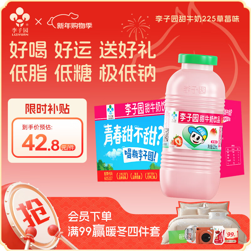 李子园成毅同款甜牛奶乳饮料草莓味225ml*20瓶营养早餐奶整箱年货送礼
