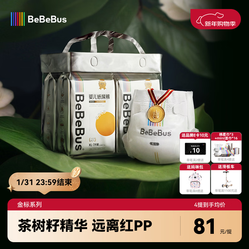 bebebus 金标茶树精华超薄透气纸尿裤M36片（6-11kg）尿不湿新生婴男女宝