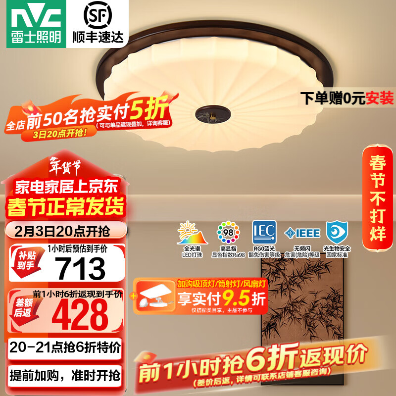 雷士（NVC）创意设计中古风卧室吸顶灯新中式客厅主灯护眼全光谱灯具 【智能调光】岚山全光谱48W圆灯