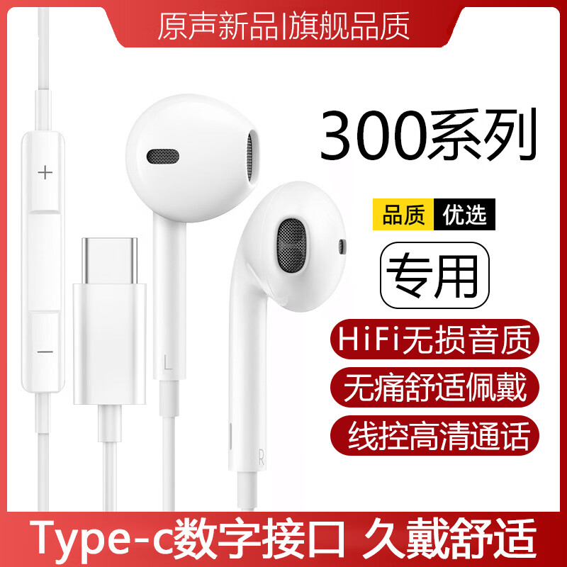 非而原装适用荣耀300有线耳机300pro半入耳300ultra发烧级hifi音质type-c接口专用 白色数字接口
