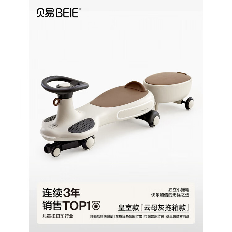 贝易溜溜扭扭车儿童男女宝宝玩具123岁静音万向轮防侧翻大人可坐 皇室-云母灰+拖斗 【晒图返10】