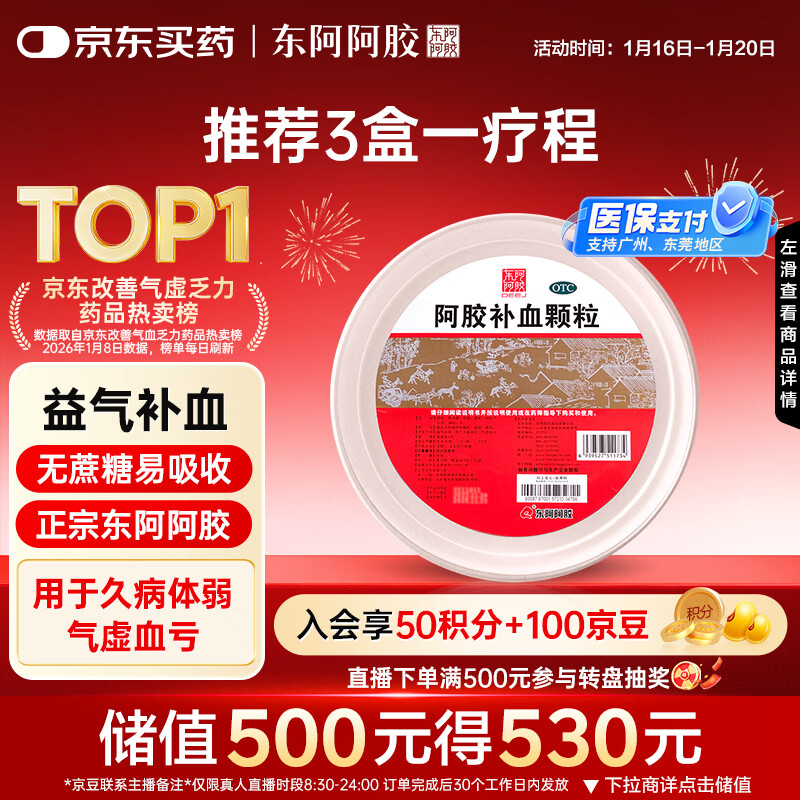 东阿阿胶【不含糖 好吸收】 东阿阿胶 阿胶补血颗粒4g*30袋 驴胶补血颗粒  补气养血 用于气虚血亏久病体弱