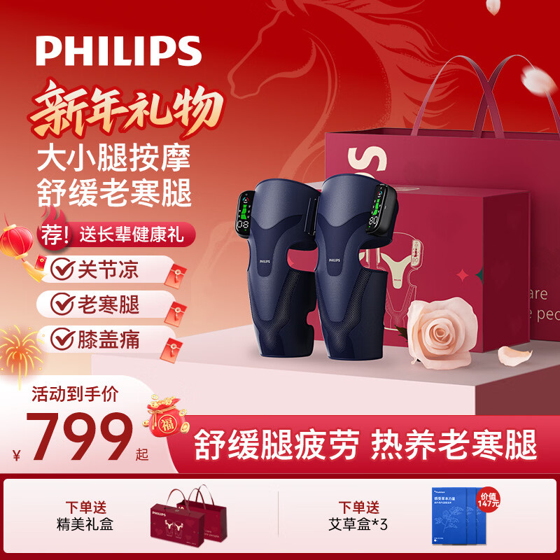 飞利浦腿部按摩仪膝盖热敷理疗仪【舒缓老寒腿】保暖关节护膝送长辈爸妈生日新年礼物5204L双只