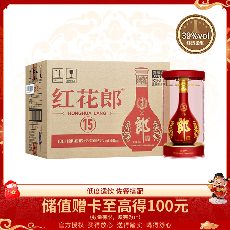 郎酒 红花郎15 酱香型白酒 39度 500ml*6 整箱装 低度 年货送礼