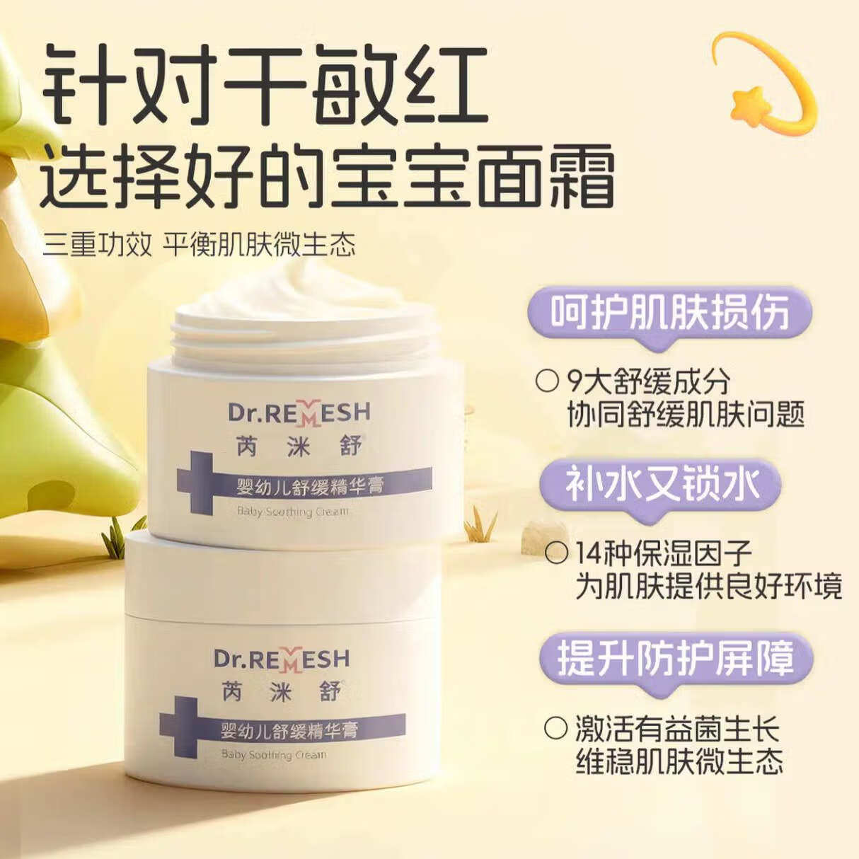 芮洣舒芮米舒婴幼儿保湿倍润精华霜儿童面霜补水润肤护肤擦脸身体乳 【家有二宝】大白霜200g*2支