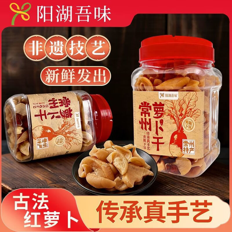 阳湖吾味正宗常州特产五香萝卜干农家下饭菜咸甜脆嫩传统手工技艺咸菜即食 五香1+香辣1