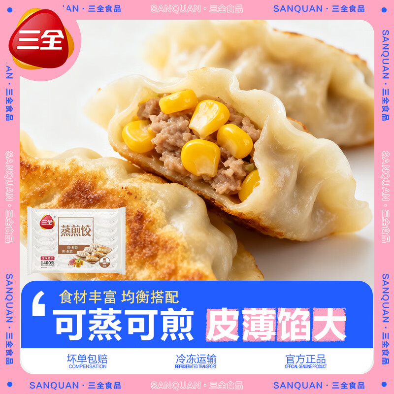 三全蒸煎饺猪肉玉米饺子菌菇三鲜水饺速冻早餐半成品速食营养懒人即食 玉米猪肉饺子*3