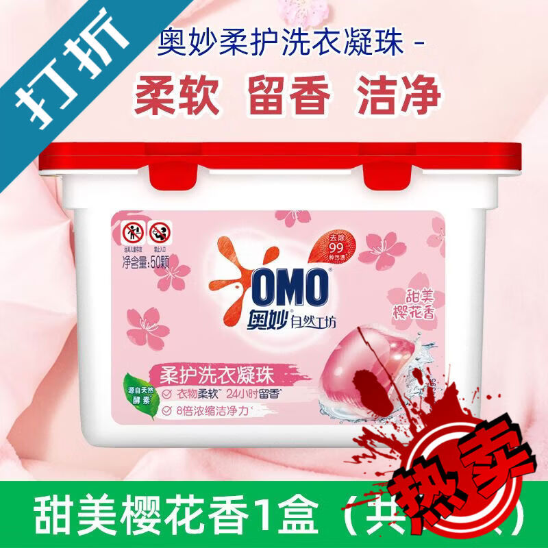 奥妙自然工坊白桃护色洗衣凝珠共150颗持久留香除菌除螨去渍 1盒甜美樱花50颗 10g