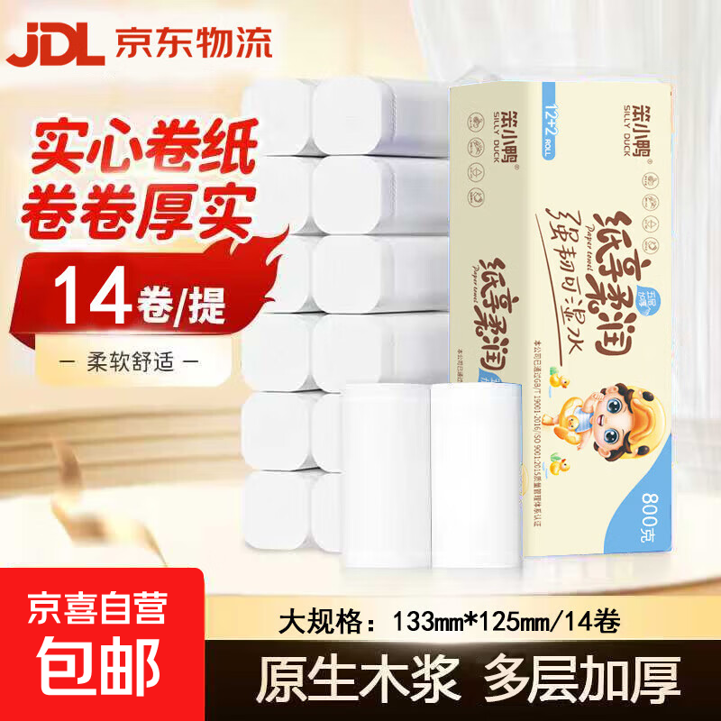 【官方直降】笨小鸭大卷卷纸800g无芯卷纸实惠卫生纸家用卫生纸