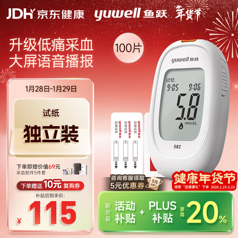 鱼跃（Yuwell）582血糖仪家用检监测试低痛免调码 仪器+100支独立试纸+100低痛针