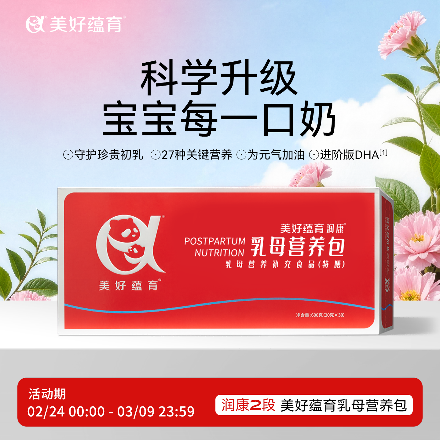 ����������ĸӪ������2��DHA������ĸ����󸴺�ά����Ӫ�������������� 489Ԫ