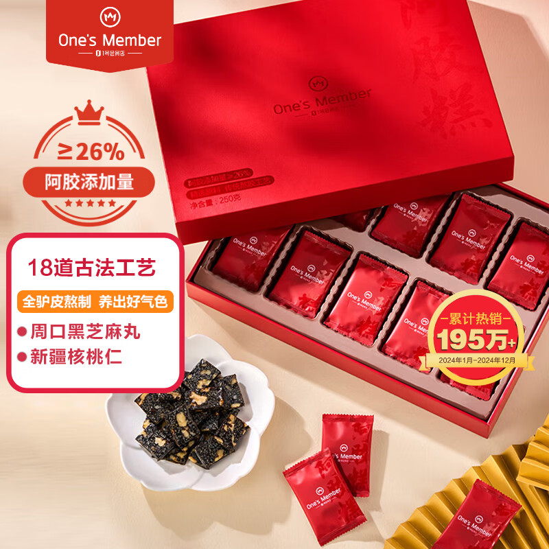One's Member 26%阿胶糕250g礼盒  补气血 女性滋补品 送礼送父母长辈