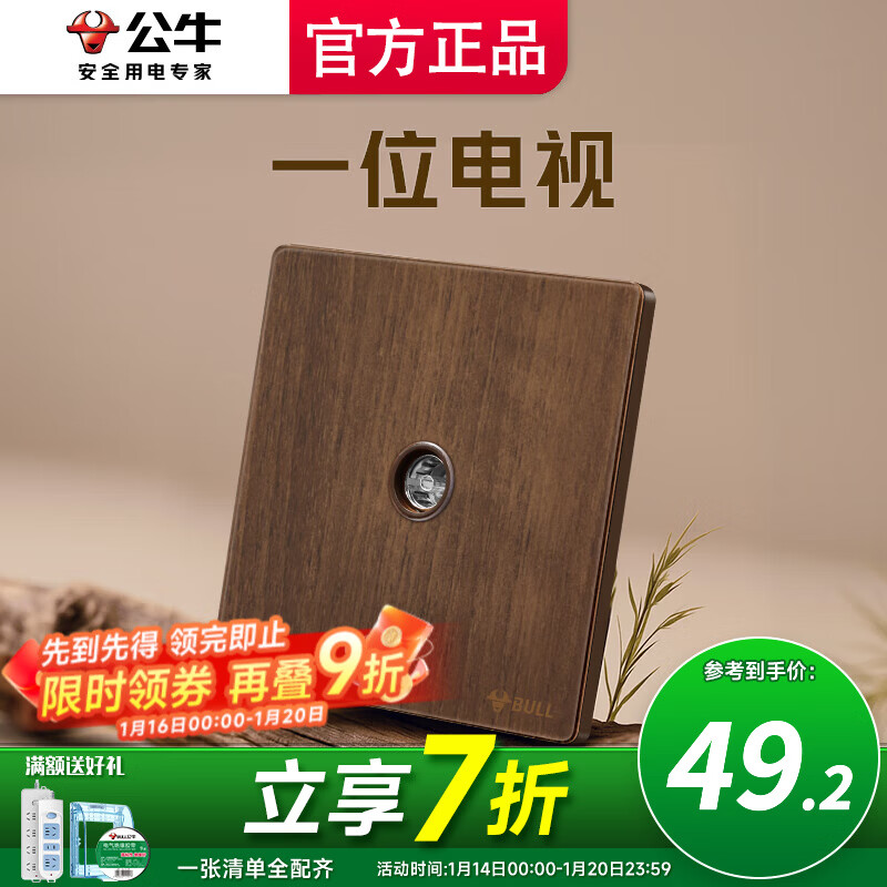 公牛（BULL）开关插座面板电视插座家用超薄拨杆G70胡桃木86型复古开关仿木纹 一位电视