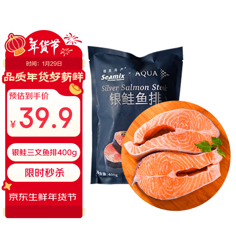 禧美海产 冷冻智利三文鱼排净重400g(银鲑鱼排)带皮切段2-3块装 海鲜水产