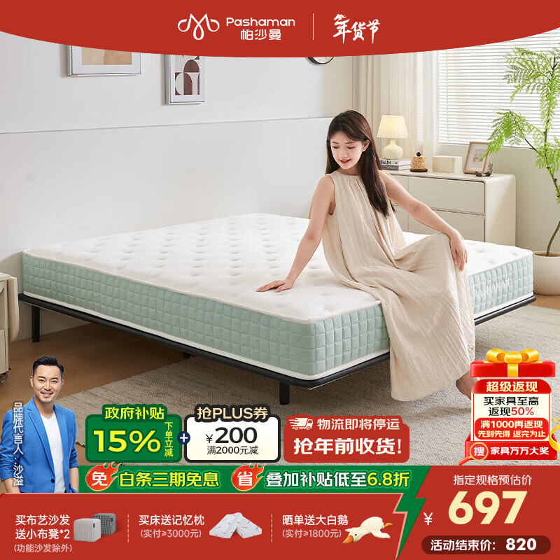 帕沙曼独立弹簧床垫家用护脊床垫20cm厚垫180x200席梦思Z0051 B款【偏硬丨23cm厚】0胶黄麻棕+独立袋装弹簧 1800*2000mm