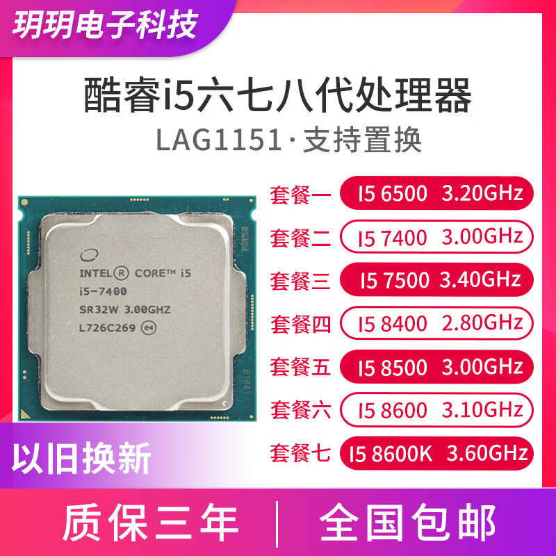 英特尔 i7-6700 7700 7500 8400 8500 i5 6500  散片CPU i5 7500 拆机 质保一年