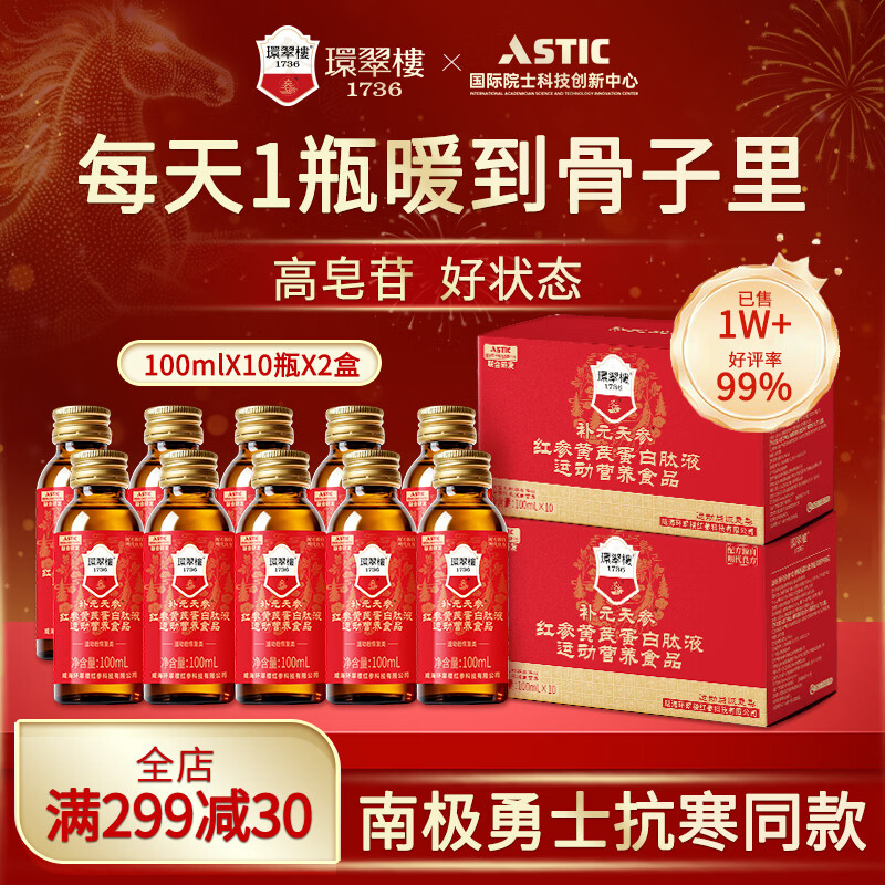 环翠楼 1736补元天参红参液红参饮0蔗糖100ml*20瓶装特殊膳食营养食品含皂苷