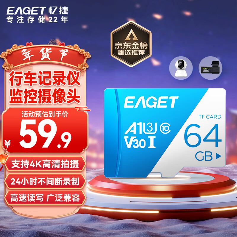 忆捷（EAGET）64GB TF（MicroSD）存储卡  U3 V30 行车记录仪&amp;安防监控专用内存卡 高速耐用 读速100MB/s
