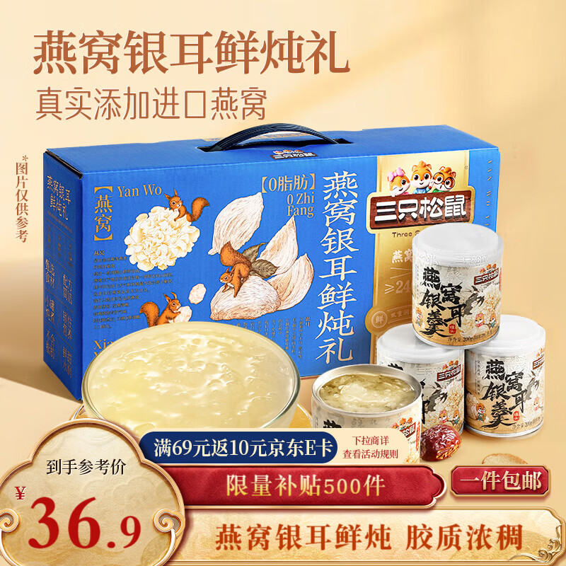 三只松鼠燕窝银耳鲜炖礼盒200g*8罐零食滋补甜品营养水果罐头年货送礼团购