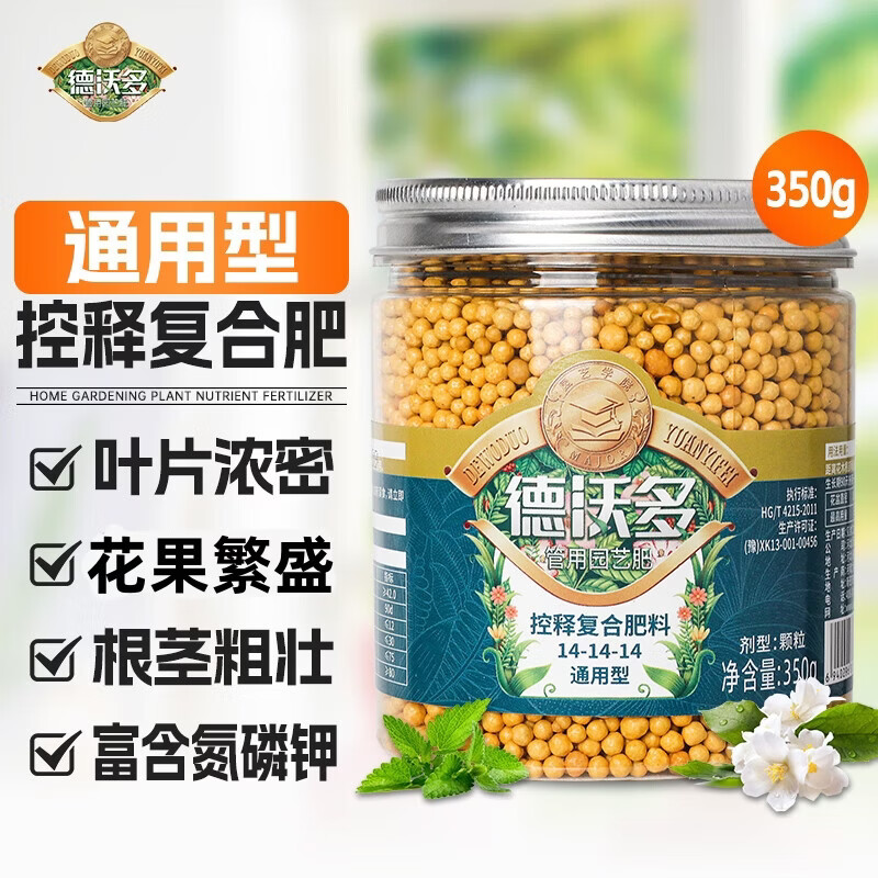 德沃多控释肥花肥料缓释肥通用型氮磷钾复合肥多肉蔬菜盆栽花卉绿植肥 控释通用肥350g1瓶+小勺
