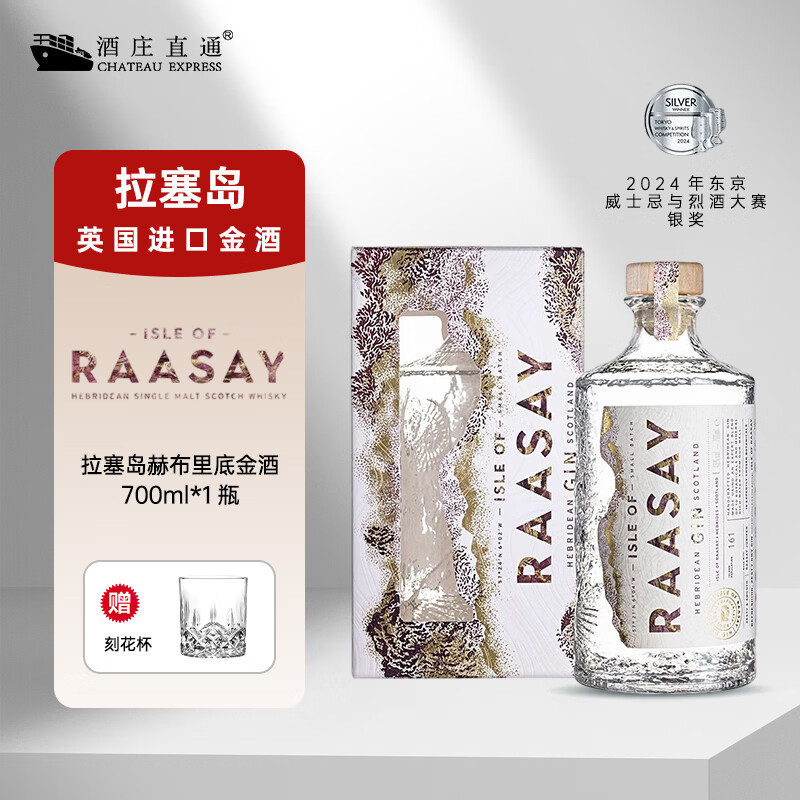 拉塞岛金酒 英国进口洋酒基酒 调酒基酒 gin酒琴酒 杜松子酒 拉塞岛赫布里底金酒 700mL 1瓶