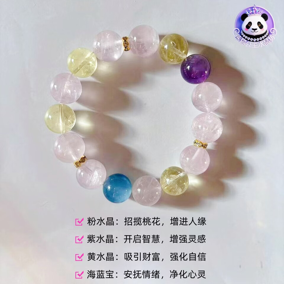 天然水晶多宝手串海蓝宝紫粉晶12mm设计款手链母亲节礼物熊猫公主
