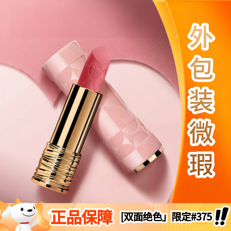 兰蔻（LANCOME）情人节限定口红#375自在粉菁纯丝绒雾面唇膏化妆品【外包装微瑕】