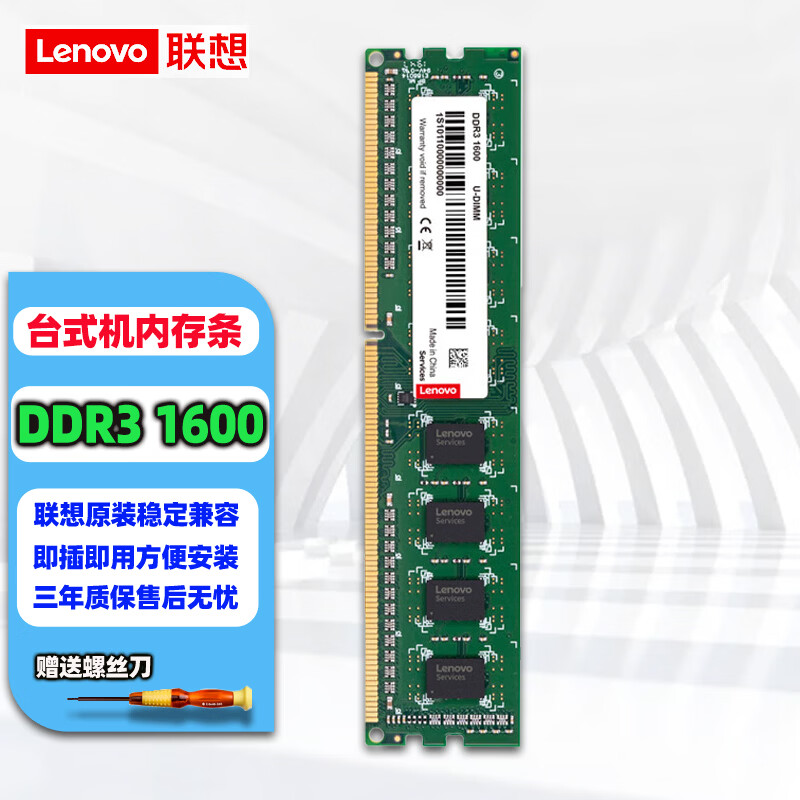 联想（Lenovo） 适用于戴尔Dell台式电脑内存条 DDR3/DDR3L/DDR4内存扩展卡 台式机8GB DDR3 1600