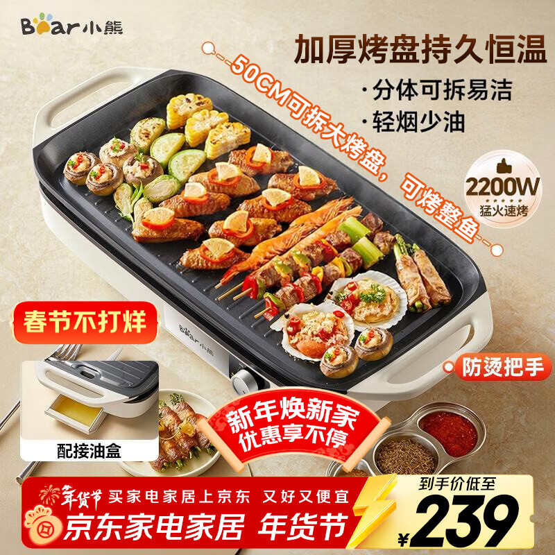 小熊（Bear）烤肉锅电烤盘 家用电烧烤炉 电烤炉多功能锅烤串烤肉一体不沾烤串机可拆烧烤炉DKL-H21P1