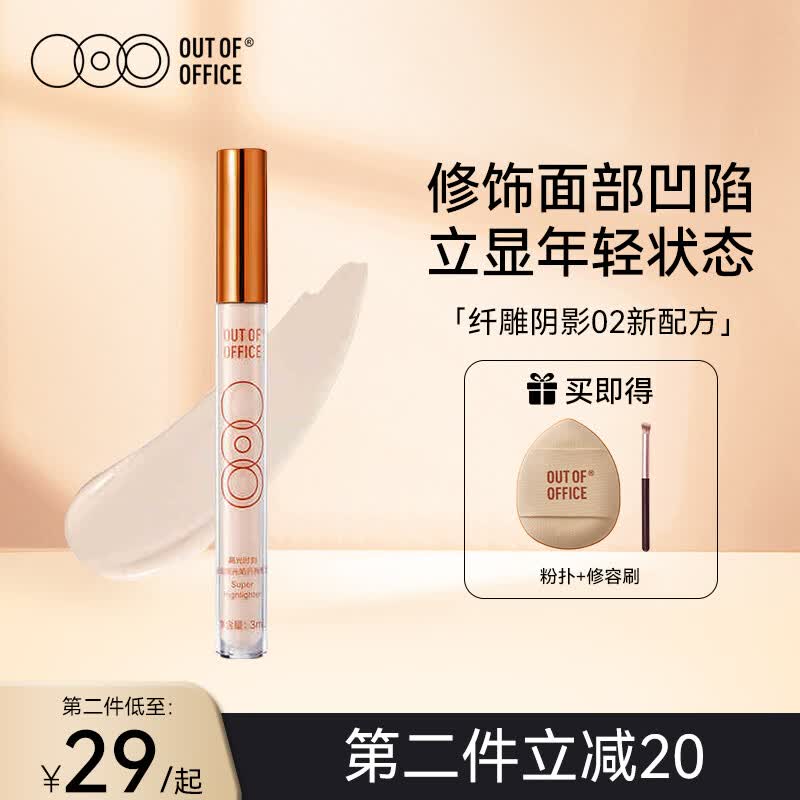 OUT-OF-OFFICE光影cp组合液体OOO修容液阴影笔高光笔提亮遮瑕修饰美妆立体彩妆 【高光棒】02高光笔膏无暇新配方