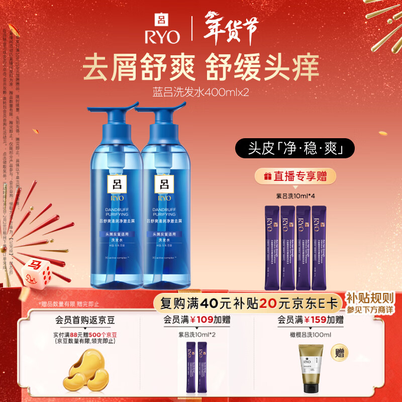 ����Ryo������ϴ��ˮ400ml*2 ȥм��ˬ�����滺���ͱ�ʪͷƤϴ���� 77.85Ԫ