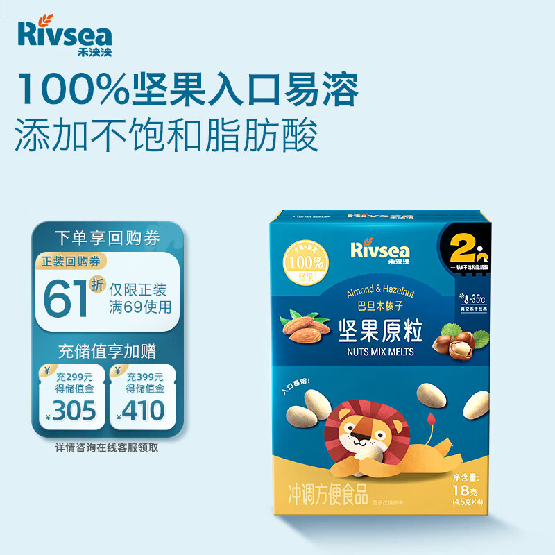 禾泱泱坚果原粒巴旦木榛子18g无添加白砂糖宝宝零食入口易溶