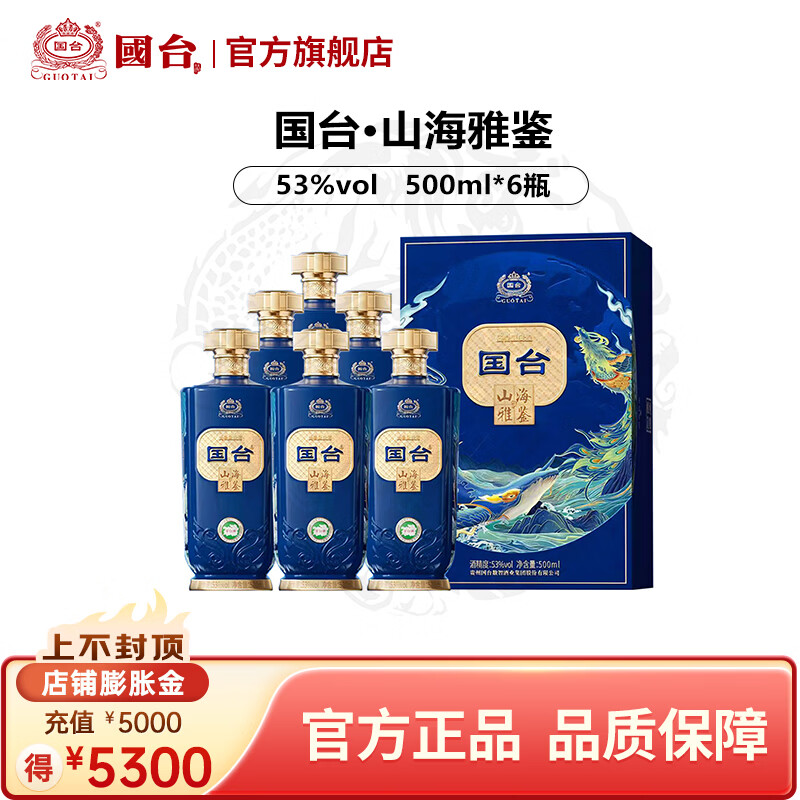 国台 山海雅鉴酱香型白酒 53度 送礼收藏摆柜自饮酱酒 53度 500mL 6瓶 整箱装